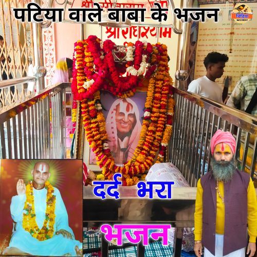 Balihari Raja Ram Pe Bhaye (Patiya Wale Baba Ke Bhajan)