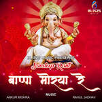 Bappa Morya Re