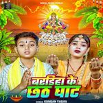 Bardiha Ke Chhath Ghat