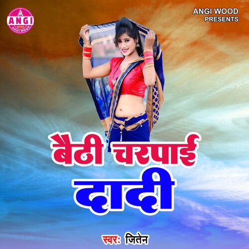 Bethi  Char Pai Dadi (Bhojpuri Song)