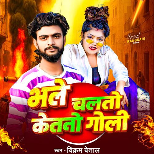 Bhale Chalto Ketano Goli