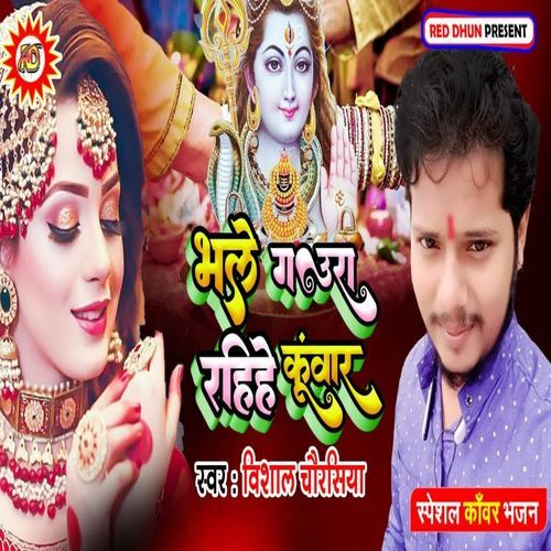 Bhale Gaura Rahihe Kuwar