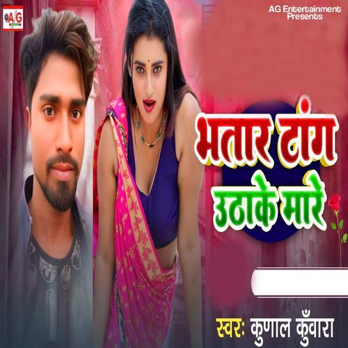 Bhatar Tang Uthake Mare