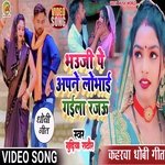 Bhauji pe apne lobhayi gaila rajau