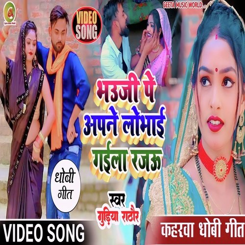 Bhauji Pe Apne Lobhayi Gaila Rajau
