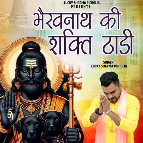 Bhiravnath Ki Shakti Thadi