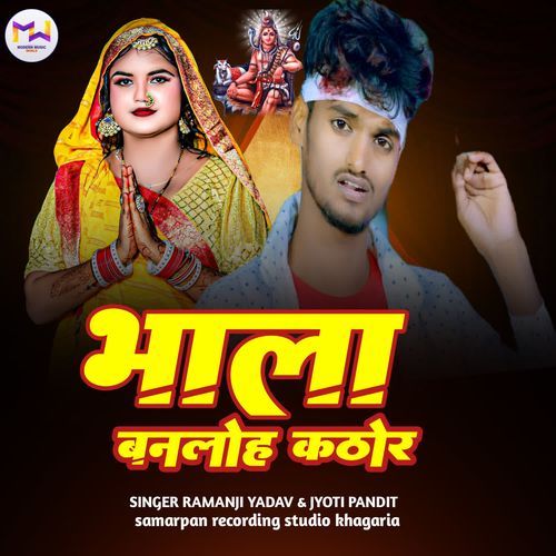 Bhola Banloho Kathor