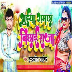 Bhueya gamcha bichai raja