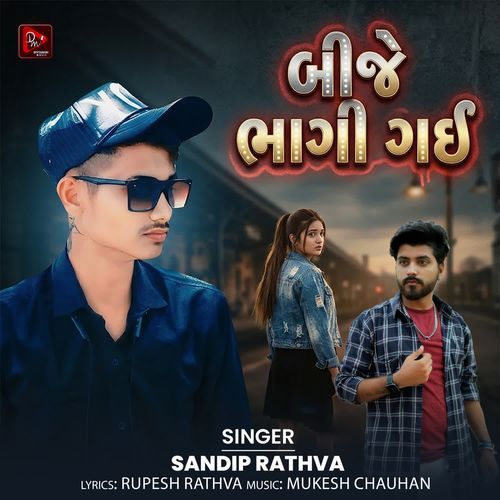 Bije Bhagi Gai