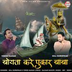 Boyta Kare Pukar Baba
