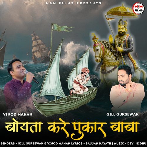 Boyta Kare Pukar Baba