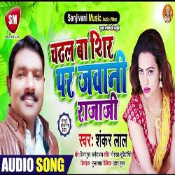 Chadhal Ba Shir Par Jawani Raja Ji (Bhojpuri)-OFhfdzlzRn0