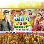 Chaite me chhaudi tore gawanma holau