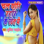 Chal Chhori Rahari Ke Khet Mein