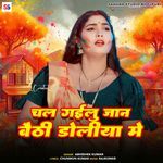 Chal Gailu Jaan Baithi Doliya Me