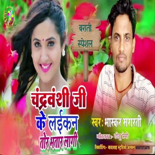 Chandravanshi Jee ke laikan tor bhatar lagi (Bhojpuri)
