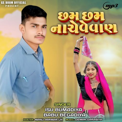 Chham Chham Nache Vevani