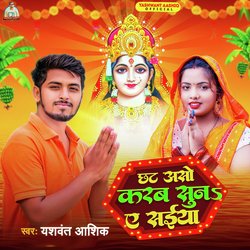 Chhath Aso Karab Suna A Saiya-NDc0Qz5iQkM