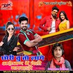 Chhoree Tu To Laage Agrejan Me Deshee Marwari