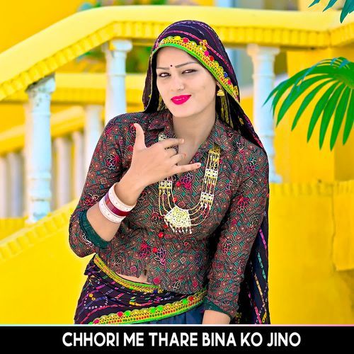 Chhori Me Thare Bina Ko Jino