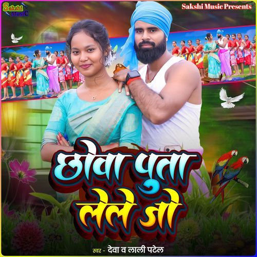 Chhowa Puta Lele Jo