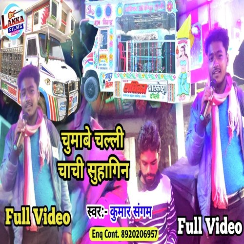 Chumabe Chalali Chachi Shuhagin