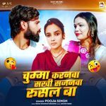 Chumma Karanwa Sakhi Sajanawa Rusal Ba