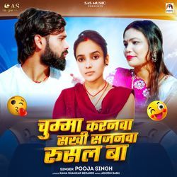 Chumma Karanwa Sakhi Sajanawa Rusal Ba