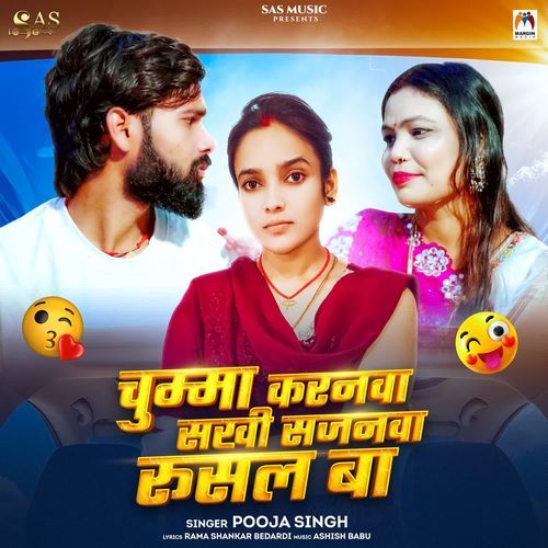 Chumma Karanwa Sakhi Sajanawa Rusal Ba