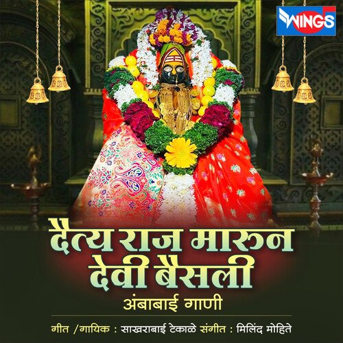 Daity Raj Maruni Devi Baisali (Ambabai Song)