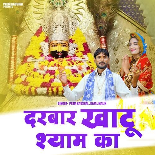 Darbar Khatu Shyam Ka