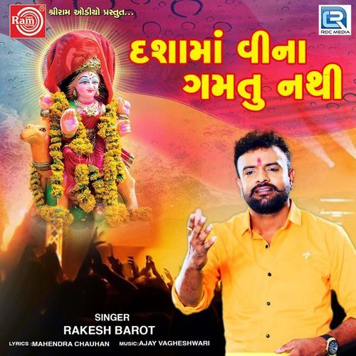 Dashama Vina Gamtu Nathi