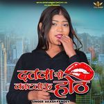 Datwa Se Katataru Honth