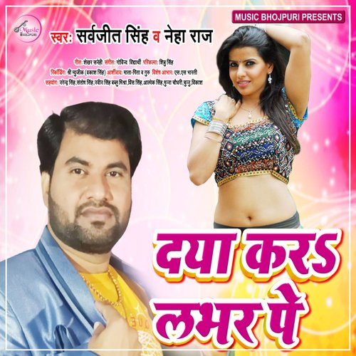 Daya Kara Lover Pe (Bhojpuri Song)