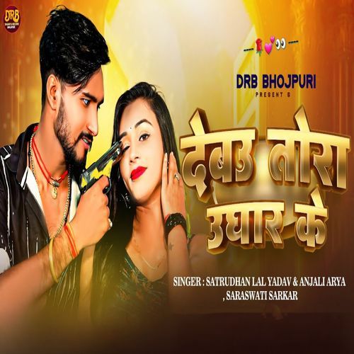 Debau Tora Ughar Ke