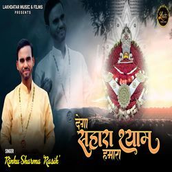 Dega Sahara Shyam Humara