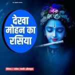 Dekha mohan ka rasiya