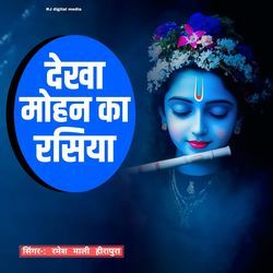 Dekha mohan ka rasiya
