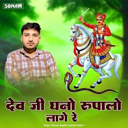 Dev Ji Rupalo Lage Re