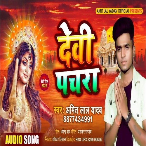 Devi Pachra (Bhagti song)