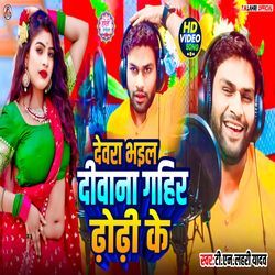 Devra Bhail Diwana Gahir Dhodhi Ke