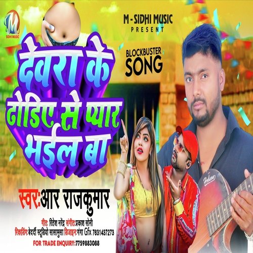 Dewara Ke Dhodiye Se Peyar Bhail Ba