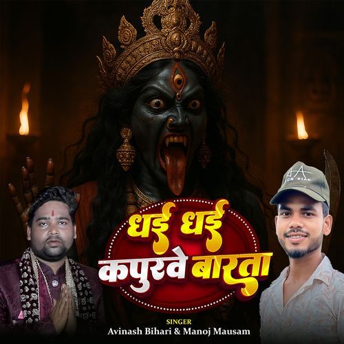 Dhai - Dhai Kapurwe Barta