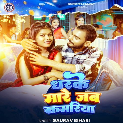 Dhake Mare Jab Kamriya
