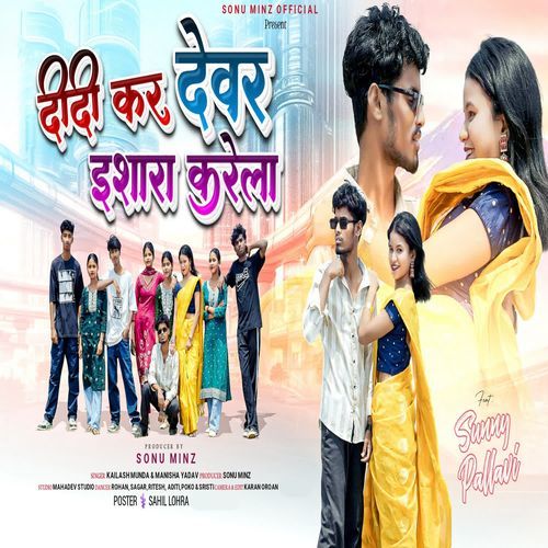Didi Kar Dewar