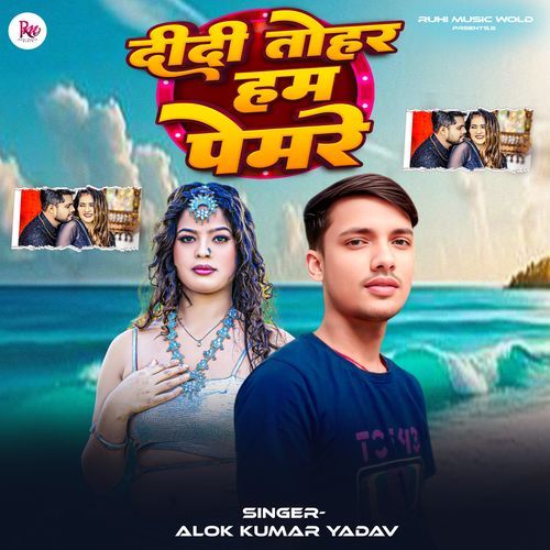 Didi Tohar Ham Pe Mare