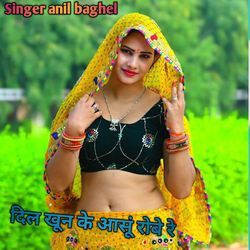 Dil khun ke aansu rove re