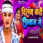 Dilwa Karo Aawaj Gey