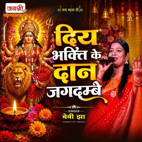 Diya Bhakti Ke Daan Jagdambe