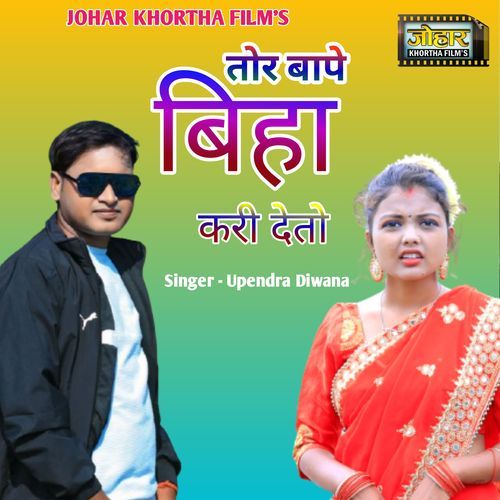 Du Char Din Hamar Sange Pyar Rahto